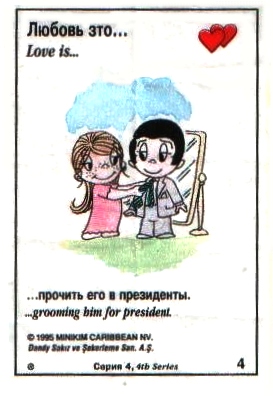 Любовь это  прочить его в президенты (вкладыши 1995 года - серия 4)