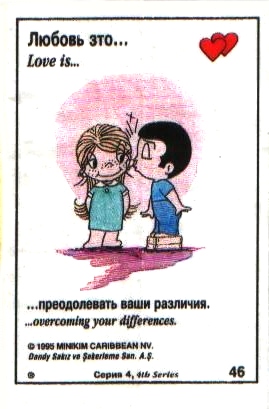Любовь это  преодалевать ваши различия (вкладыши 1995 года - серия 4)