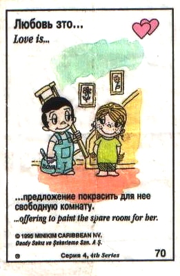 Любовь это  предложение сделать ремонт в свободной комнате для нее (вкладыши 1995 года - серия 4)