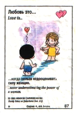 Любовь это  когда нельзя недооценивать силу женщин (вкладыши 1995 года - серия 4)