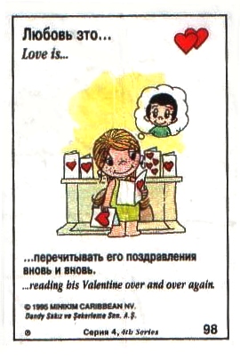 Любовь это  перечитывать его валентинки вновь и вновь (вкладыши 1995 года - серия 4)