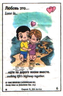 Любовь это  идти по дороге жизни вместе (вкладыши 1996 года - серия 5)