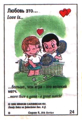 Любовь это  больше, чем просто игра, великий матч (вкладыши 1996 года - серия 5)