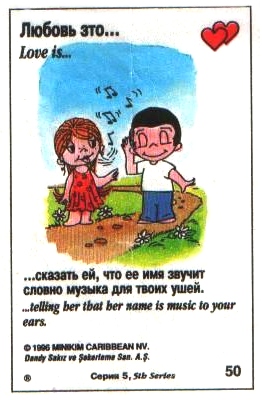 Любовь это  сказать, что ее имя будто музыка для ушей (вкладыши 1996 года - серия 5)