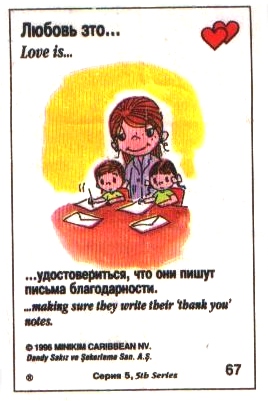 Любовь это  писать вместе с детьми поздравительные открытки (вкладыши 1996 года - серия 5)
