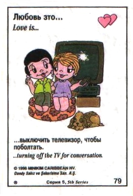 Любовь это  выключить телевизор, чтобы поболтать (вкладыши 1996 года - серия 5)