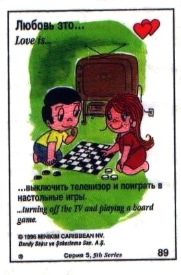 Любовь это  выключить телевизор и поиграть в настольные игры (вкладыши 1996 года - серия 5)