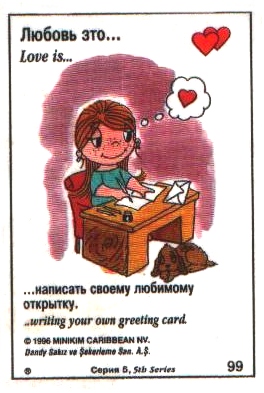 Любовь это  написать любимому открытку (вкладыши 1996 года - серия 5)
