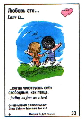 Любовь это  когда чувствуешь себя свободным, как птица (вкладыши 1996 года - серия 6)