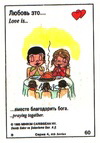примеры картинок: Любовь это... вместе молиться перед ужином (вкладыши 1995 года - серия 4)