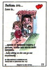 примеры картинок: Любовь это... иногда сидеть с детьми, чтобы она могла погулять (вкладыши 1995 года - серия 4)