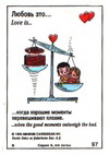 примеры картинок: Любовь это... когда хороших моментов больше, чем плохих (вкладыши 1995 года - серия 4)