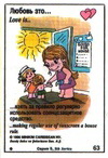 не забывать пользоваться солнцезащитным кремом (вкладыши 1996 года - серия 5)