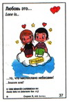 примеры картинок: Любовь это... то, что ниспослано небесами (вкладыши 1996 года - серия 6)