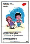 примеры картинок: Любовь это... когда не злоупотребляешь лосьоном после бритья (вкладыши 1996 года - серия 6)
