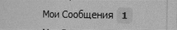 Давай, удиви меня, напиши мне привет.