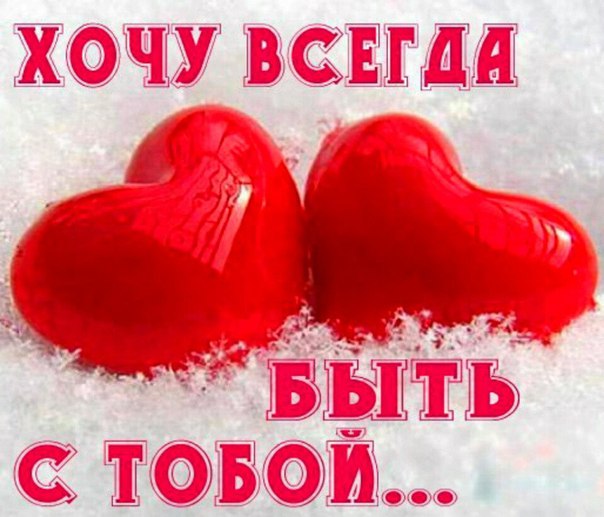 Кто сейчас влюблен , жмите на❤