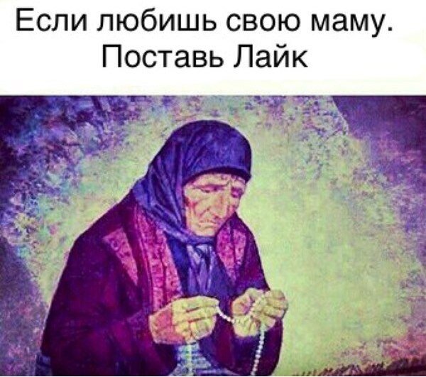 Любите маму ? ❤