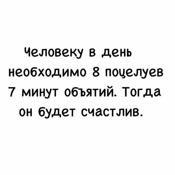 - Где ты берешь такие красивые статусы и сохраненки?   
- Я просто нажала на сердечко 